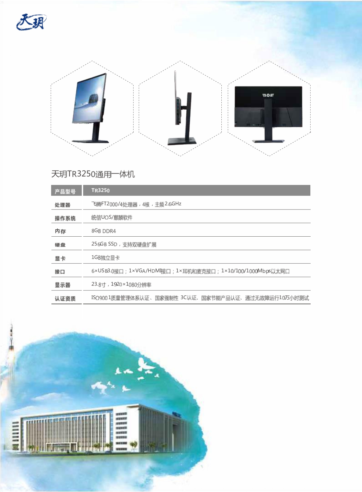 706所信创通用产品介绍_page-0021.jpg